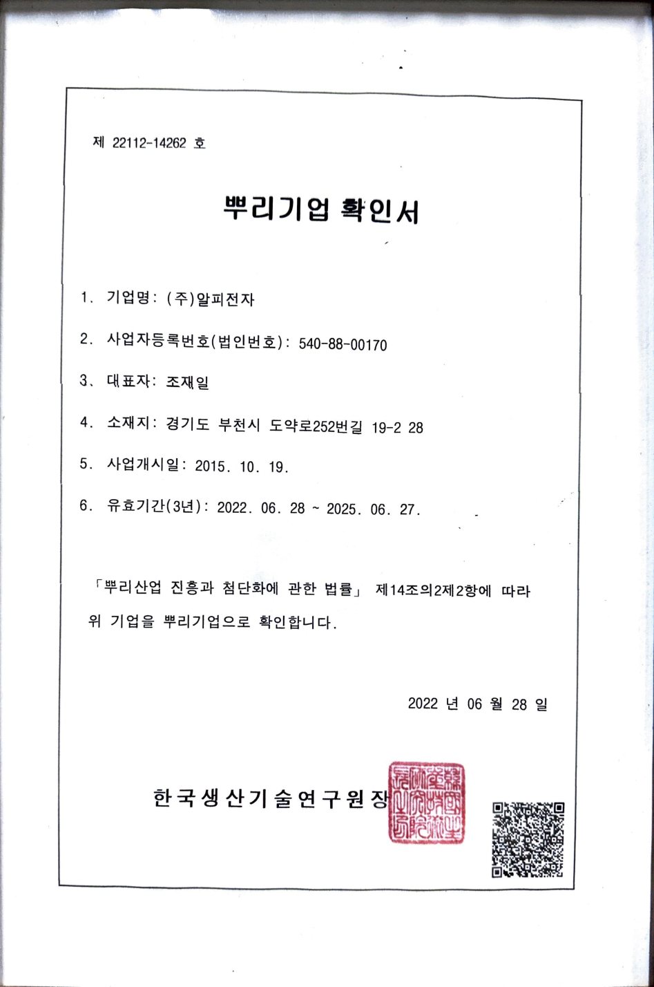 根基产业企业确认书