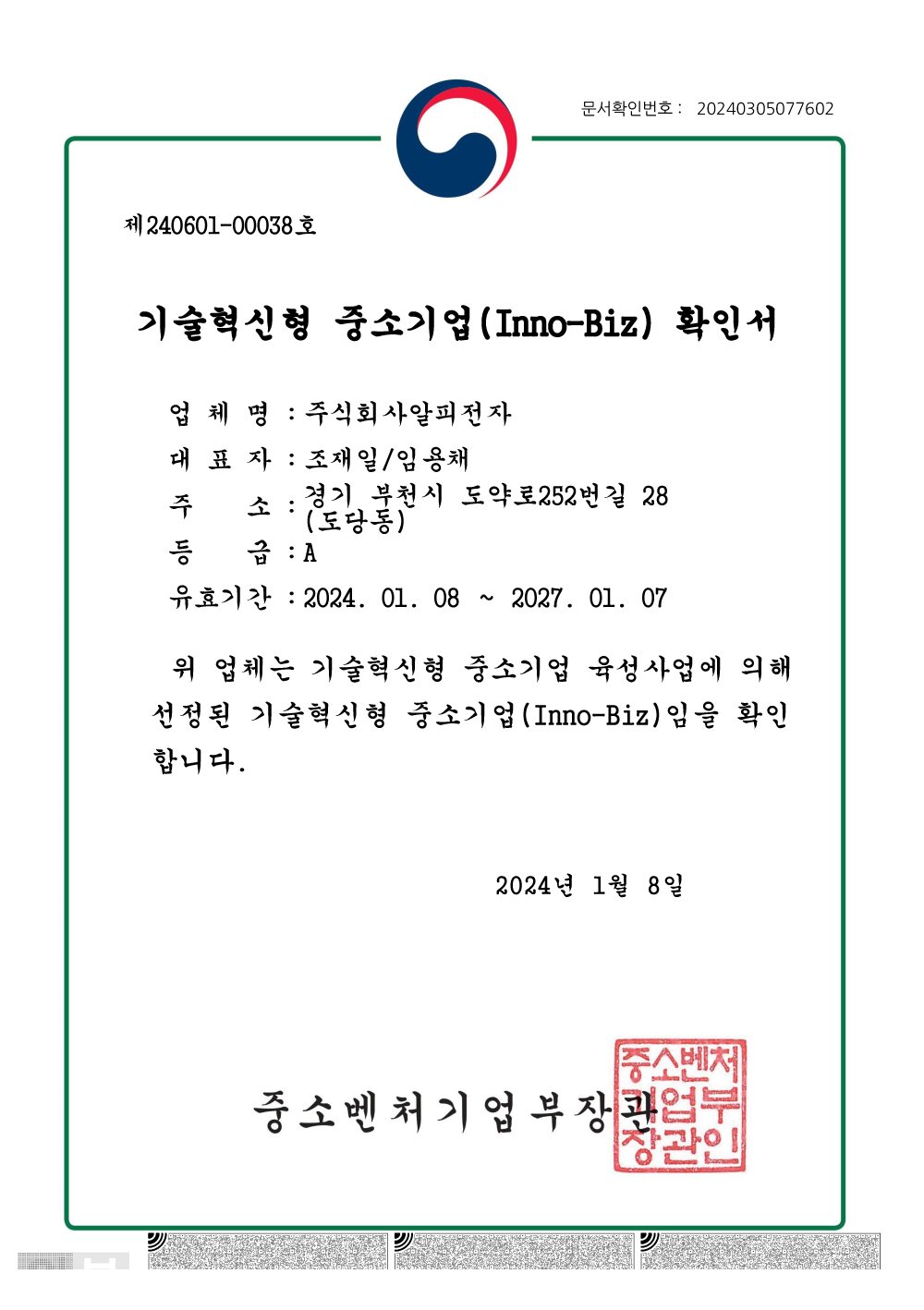 技术创新型中小企业确认书
